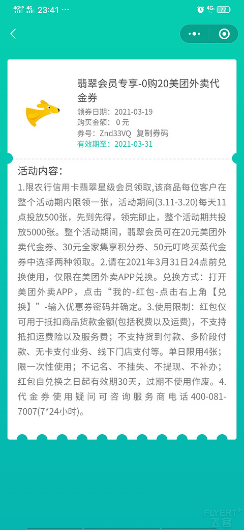 美团券咋绑定不了