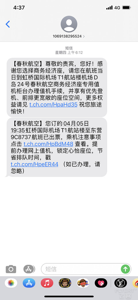 白流苏之行 春秋商务经济舱