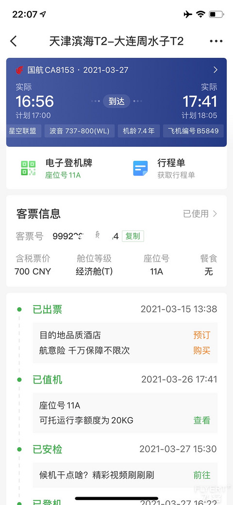 重庆江北（CKG）—大连周水子（DLC）中转天津滨海（TSN）国航B738