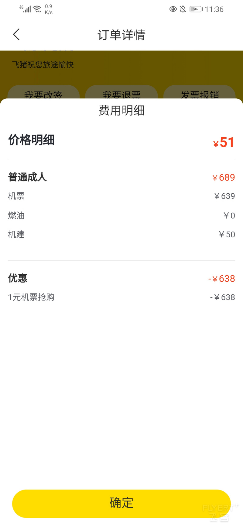 Screenshot_20210410_233611_com.taobao.trip.jpg