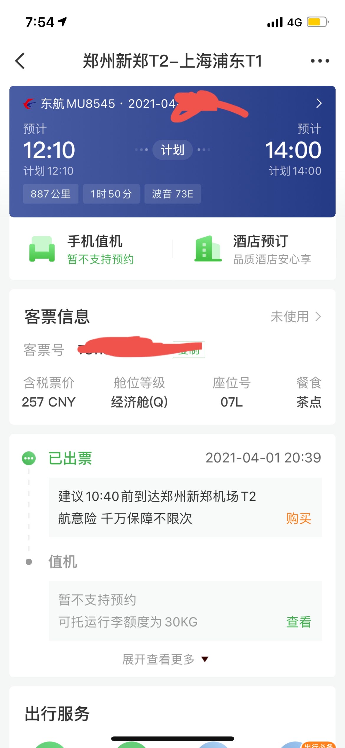 航旅纵横东航商务q舱怎么开始显示经济舱了