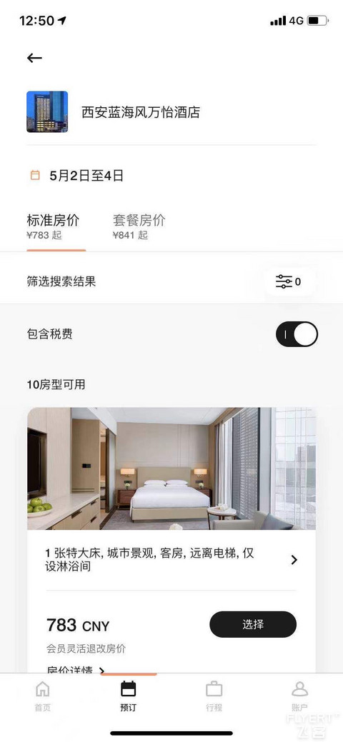 房价BUG！西安蓝海风万怡酒店！已反馈给万豪集团