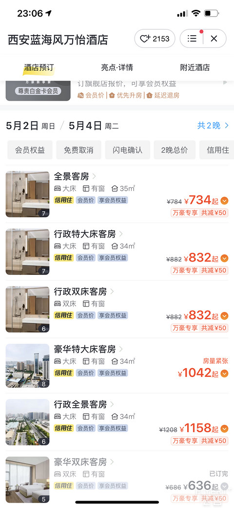 房价BUG！西安蓝海风万怡酒店！已反馈给万豪集团