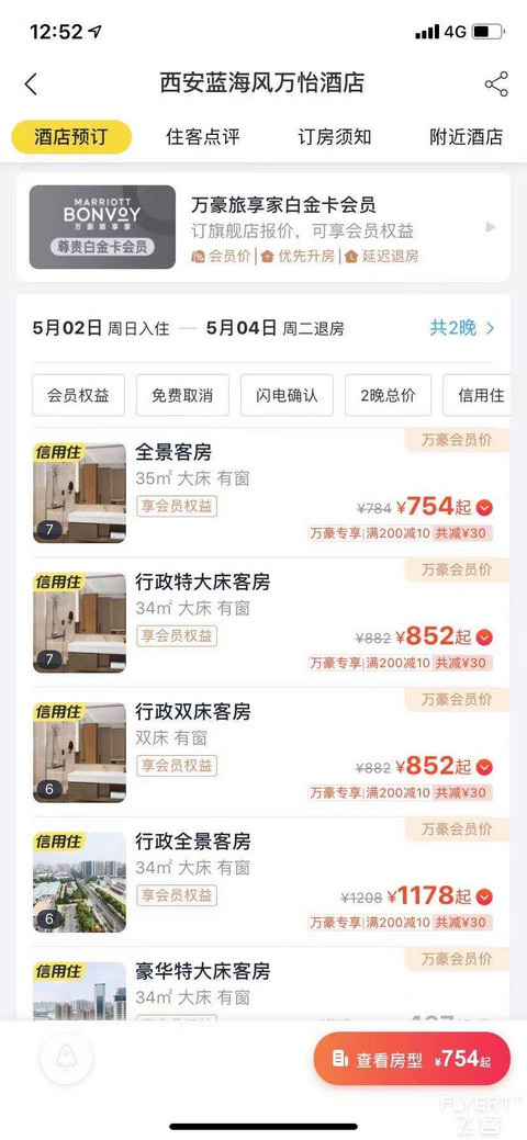 房价BUG！西安蓝海风万怡酒店！已反馈给万豪集团
