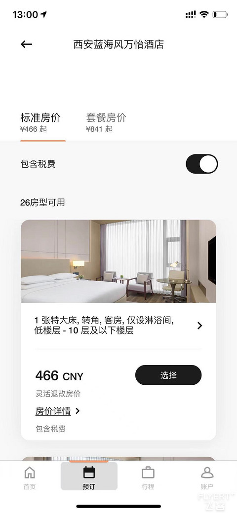 房价BUG！西安蓝海风万怡酒店！已反馈给万豪集团