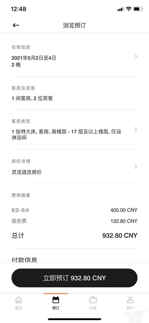 房价BUG！西安蓝海风万怡酒店！已反馈给万豪集团
