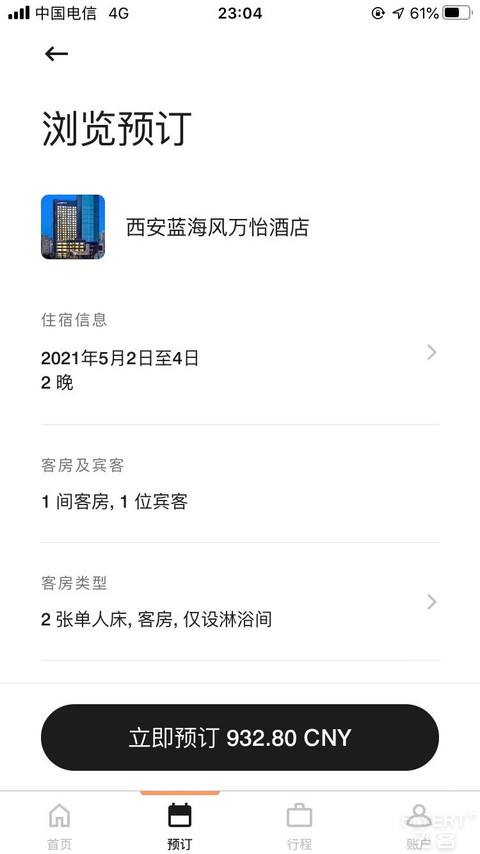 房价BUG！西安蓝海风万怡酒店！已反馈给万豪集团