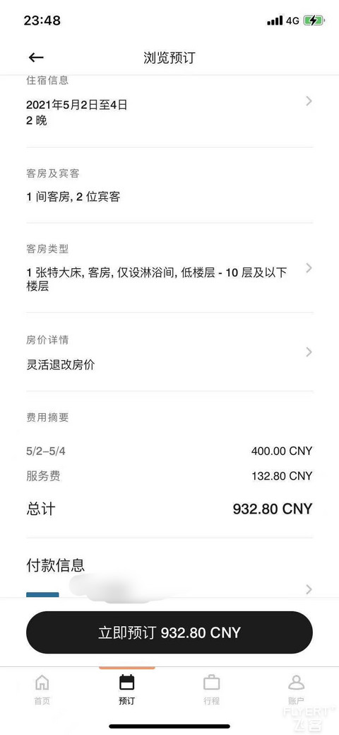 房价BUG！西安蓝海风万怡酒店！已反馈给万豪集团