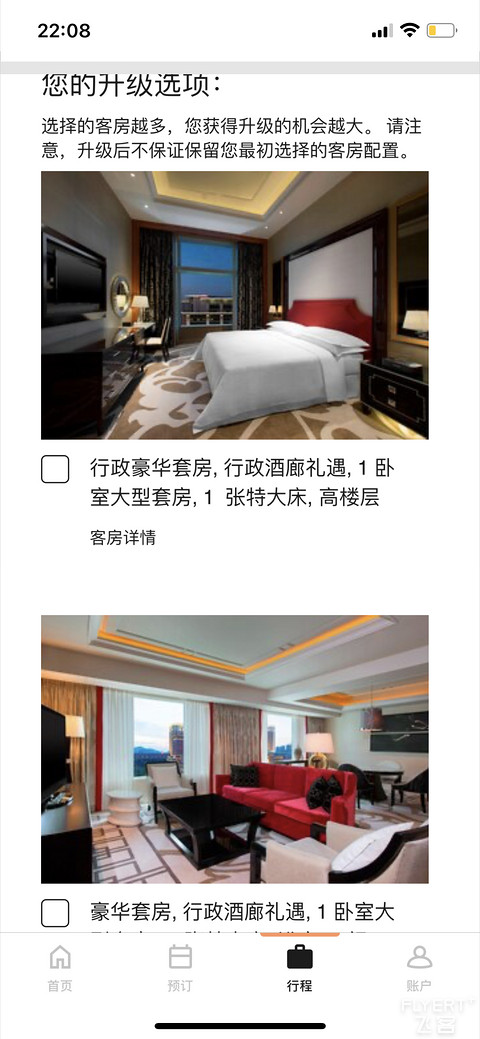 马里奥现在第三方预定都可以加套房券了？！