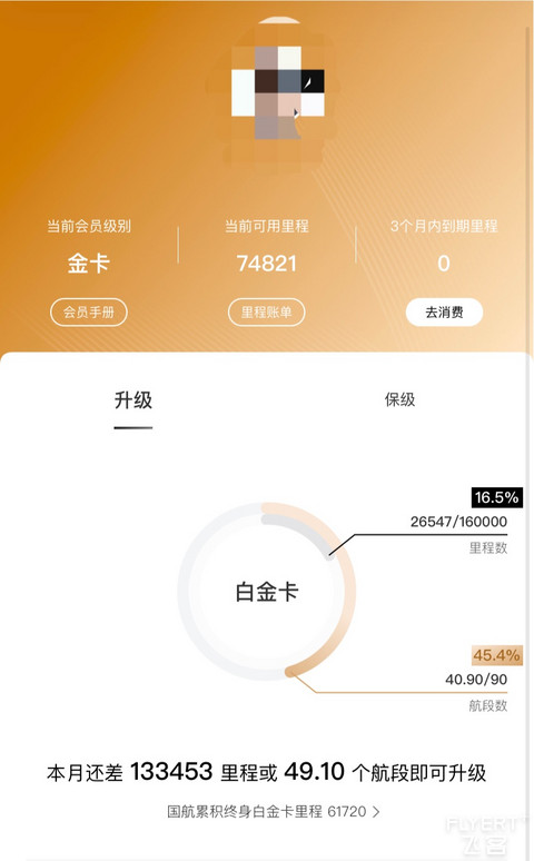 CTU-XNN-TSN=DLC 国航成功冲G！