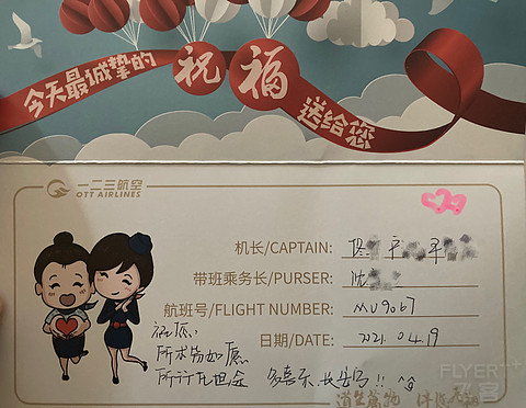 首次阿娇体验，意犹未尽。 上海浦东-温州龙湾 MU9067