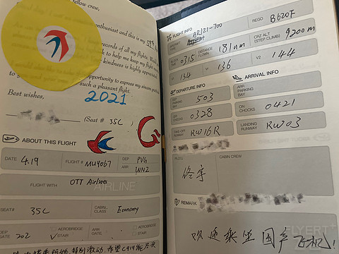 首次阿娇体验，意犹未尽。 上海浦东-温州龙湾 MU9067