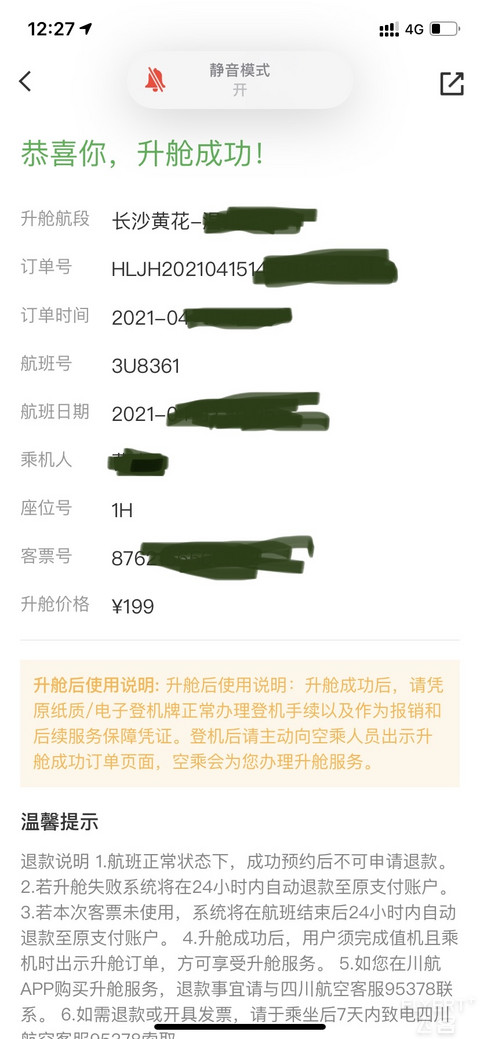 川航这次机会升舱要点赞👍