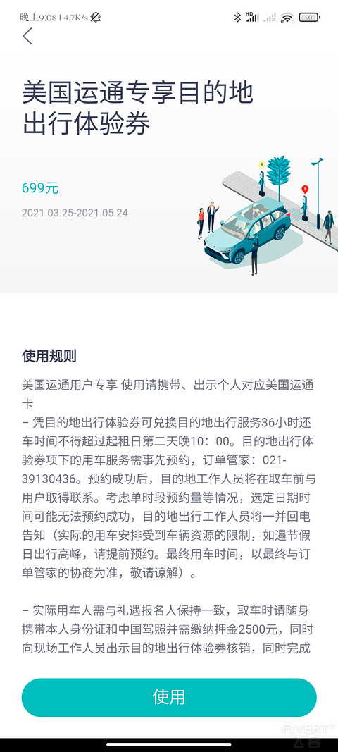 【纯电座驾任我行，日复半日寻开心】美国运通：蔚来ES8电动车36小时体验