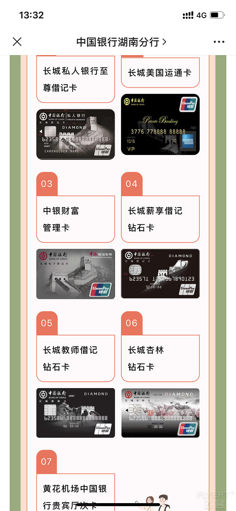0731黄花机场中行冠名贵宾厅家庭畅行活动