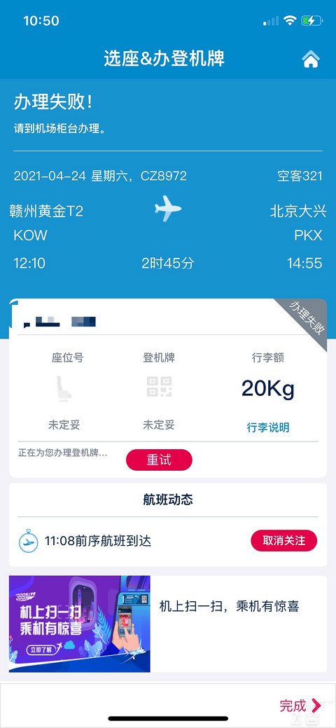 南航可以正常手机值机的航班我却无法值机，什么原因，系统Bug吗