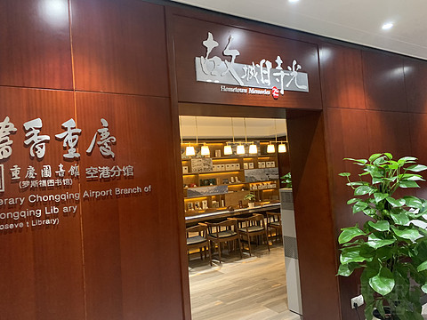 重庆江北机场pp休息厅-2号两舱贵宾厅打卡