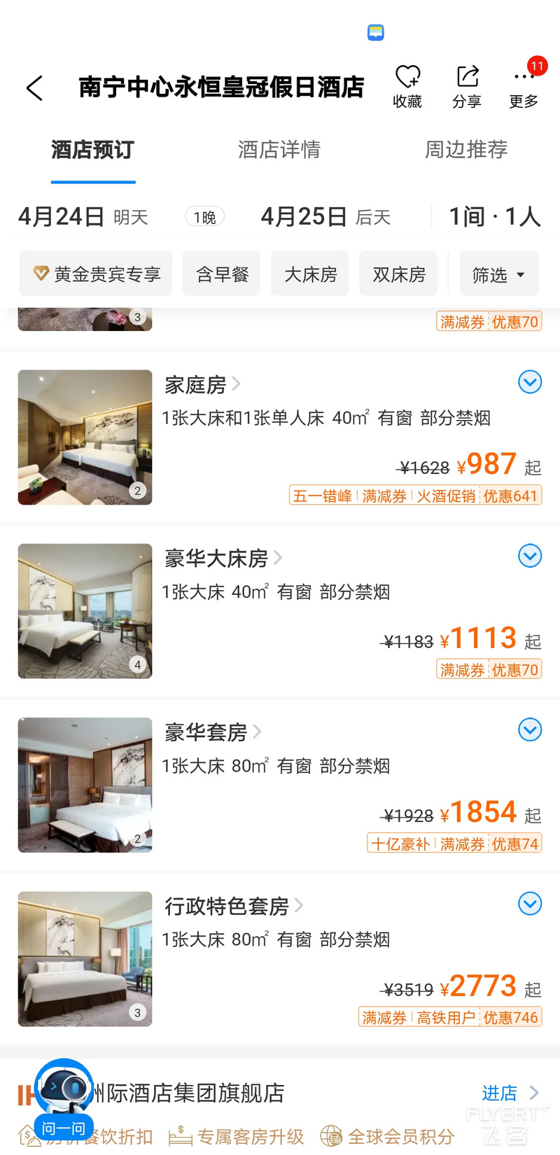 Screenshot_20210423_182508_ctrip.android.view.jpg