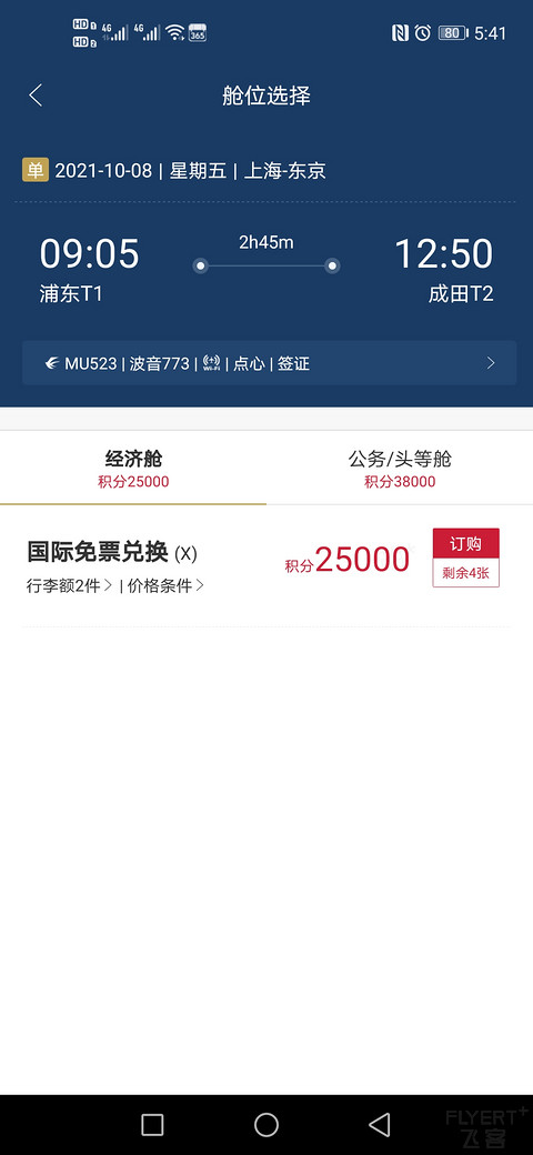 日航里程东航里程比较