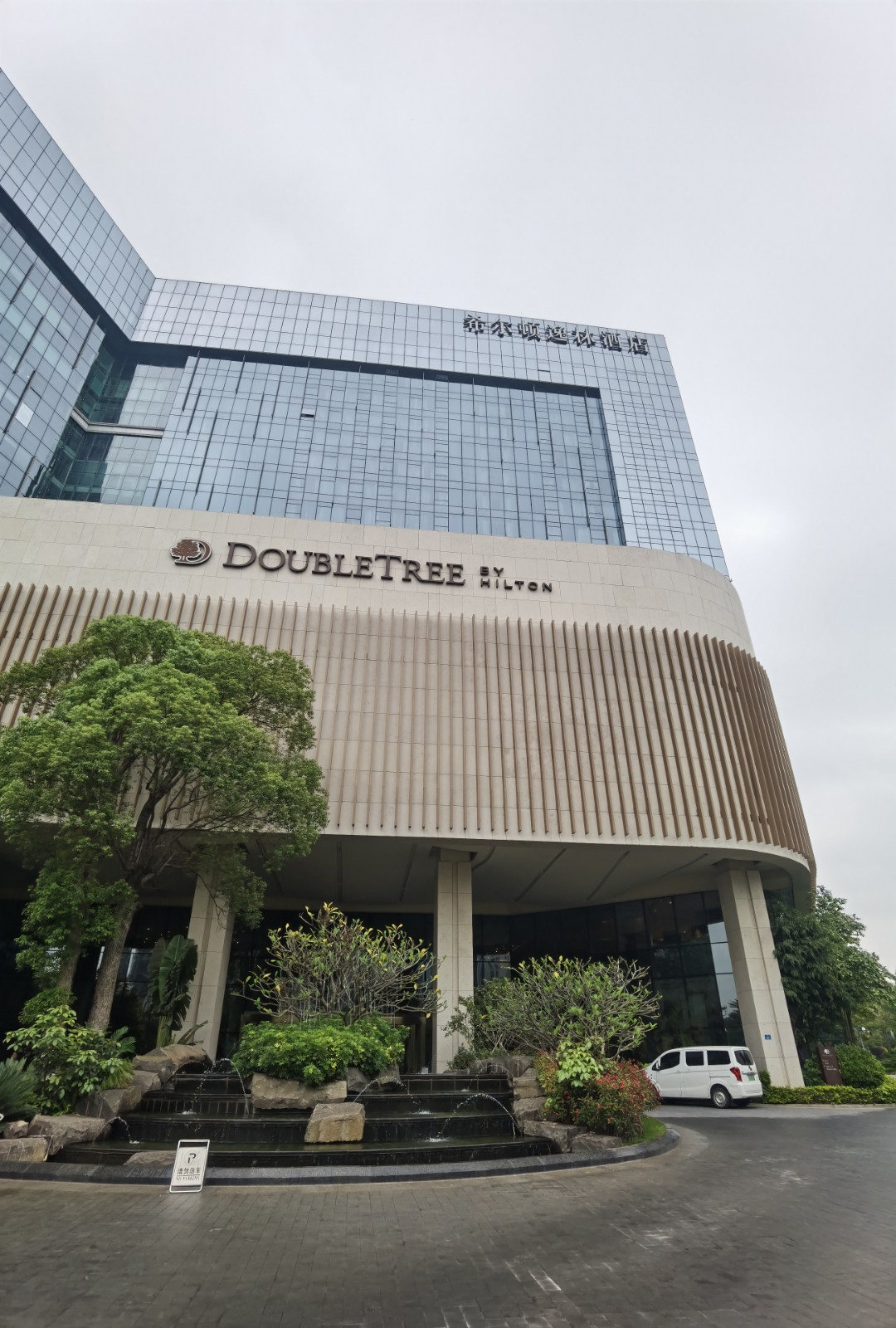 ŵһվ: ϣDoubleTree By Hilton.