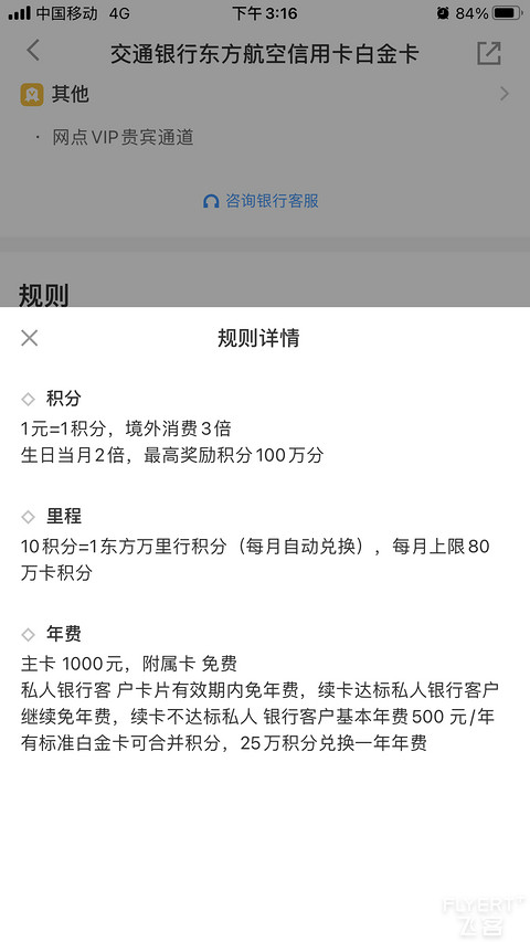 交通银行白金信用卡申卡用卡攻略 飞客茶馆 飞客网 手机版