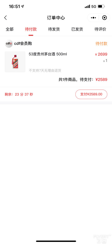 剧透，全程高能剧透，DFS2699茅台亲测有效