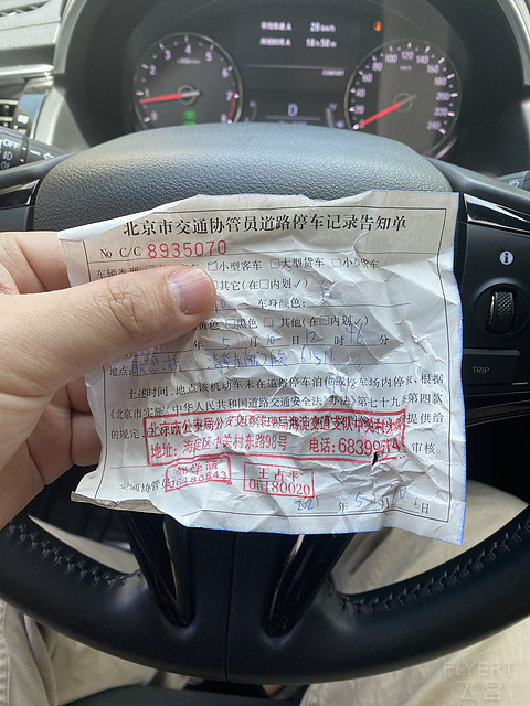 010海淀支行办理理财黑，虽0开，违停200