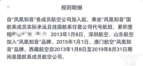 乘坐山东航空可以直接累积国航积分吗？