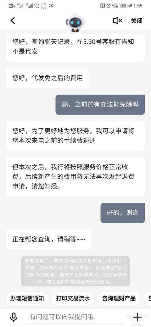 平安钻石卡欠了多年的管理费，今天减免了