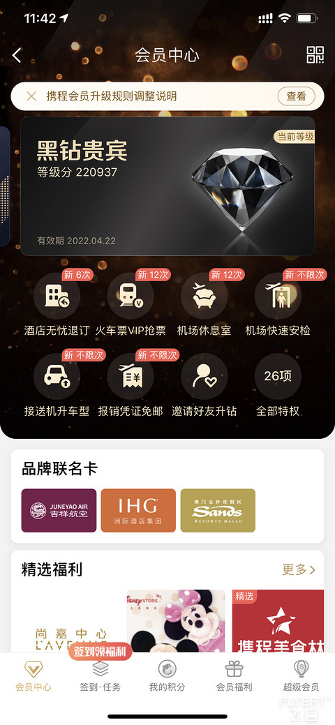 上海银行吉祥航空联名卡一飞升级权益回归- 机酒卡- 冷月清谈