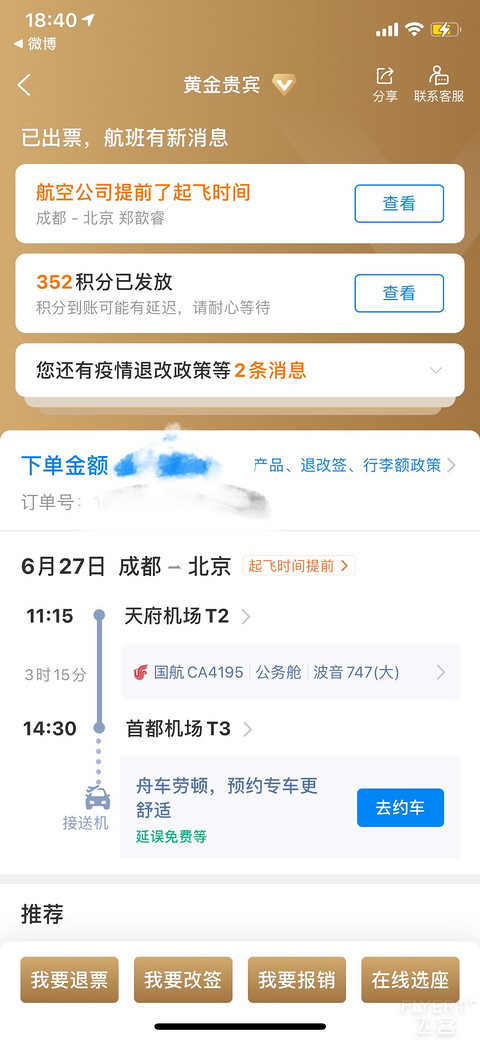 天府机场首航应该确定国航第二起飞了