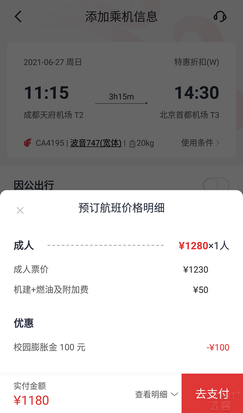 西南膨胀金200代金卷，APP双城次卡