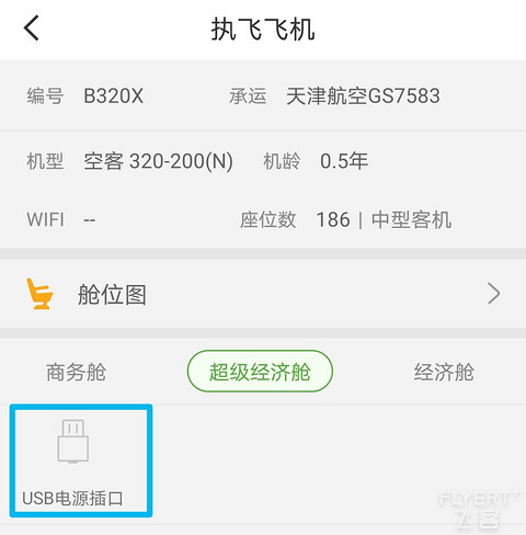 GS如意升/毕业！XIY早晨真忙碌/回TSN头班天津航空GS7583快报