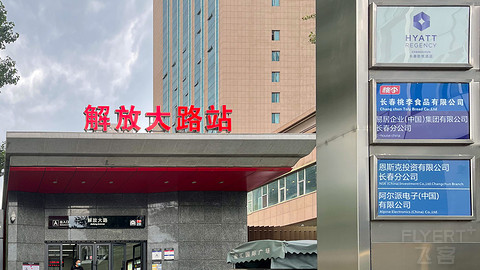 雨中的“茶啊冲”，朴实无华却韵味悠长的长春凯悦