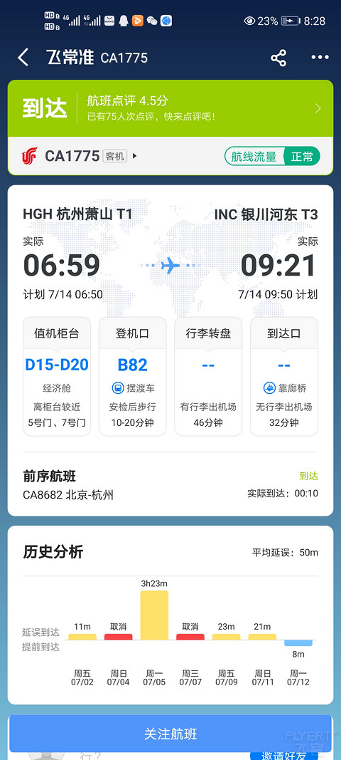 7.14杭州（HGH）—银川（INC）中国国际航空CA1775飞行报告