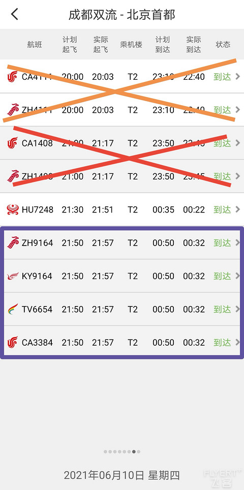 出差G开启CA金卡保级之旅随心记14/6.10/成都一日“游“回程搭乘深航ZH9164回京流水账