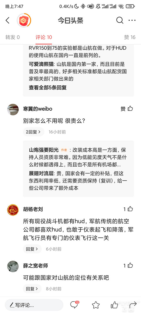 最近网上都在狠吹山航，真的有必要么？