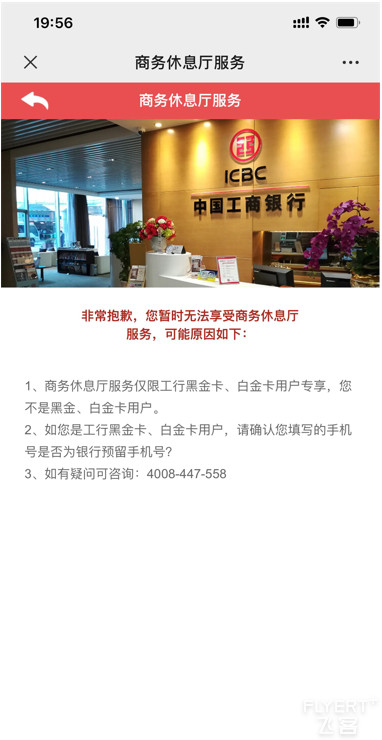 深圳mini白金绑悦途最新方法 工商银行 飞客网 手机版