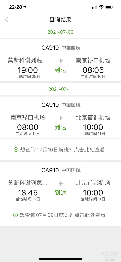 北京进京政策升级，预计有病例地区的进京航班高铁要停