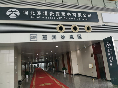 河北正定机场工商CIP