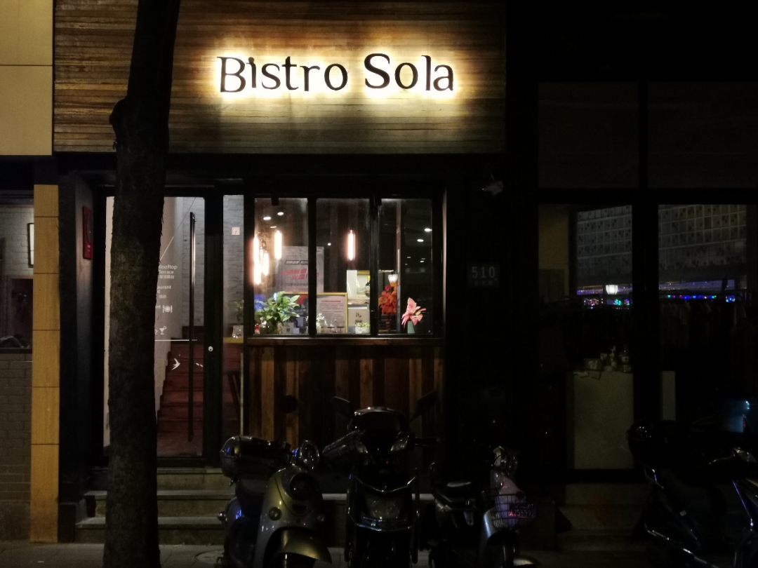 Ϻ# ʽͰ¹ Bistro Sola