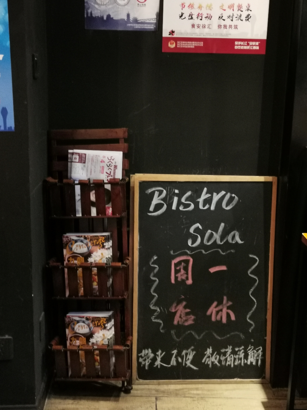 Ϻ# ʽͰ¹ Bistro Sola