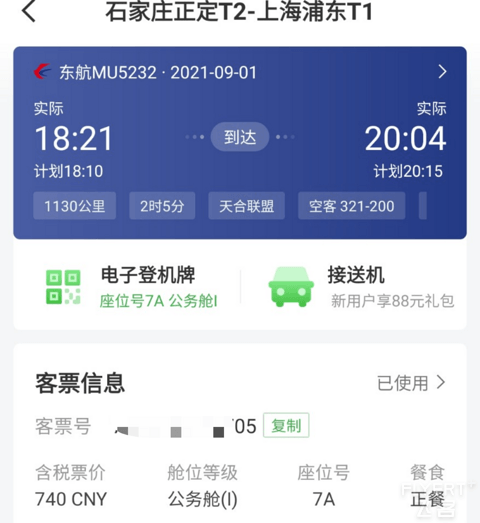 323执飞的东航石家庄-上海浦东公务舱飞行报告；MU5232 SJW-PVG