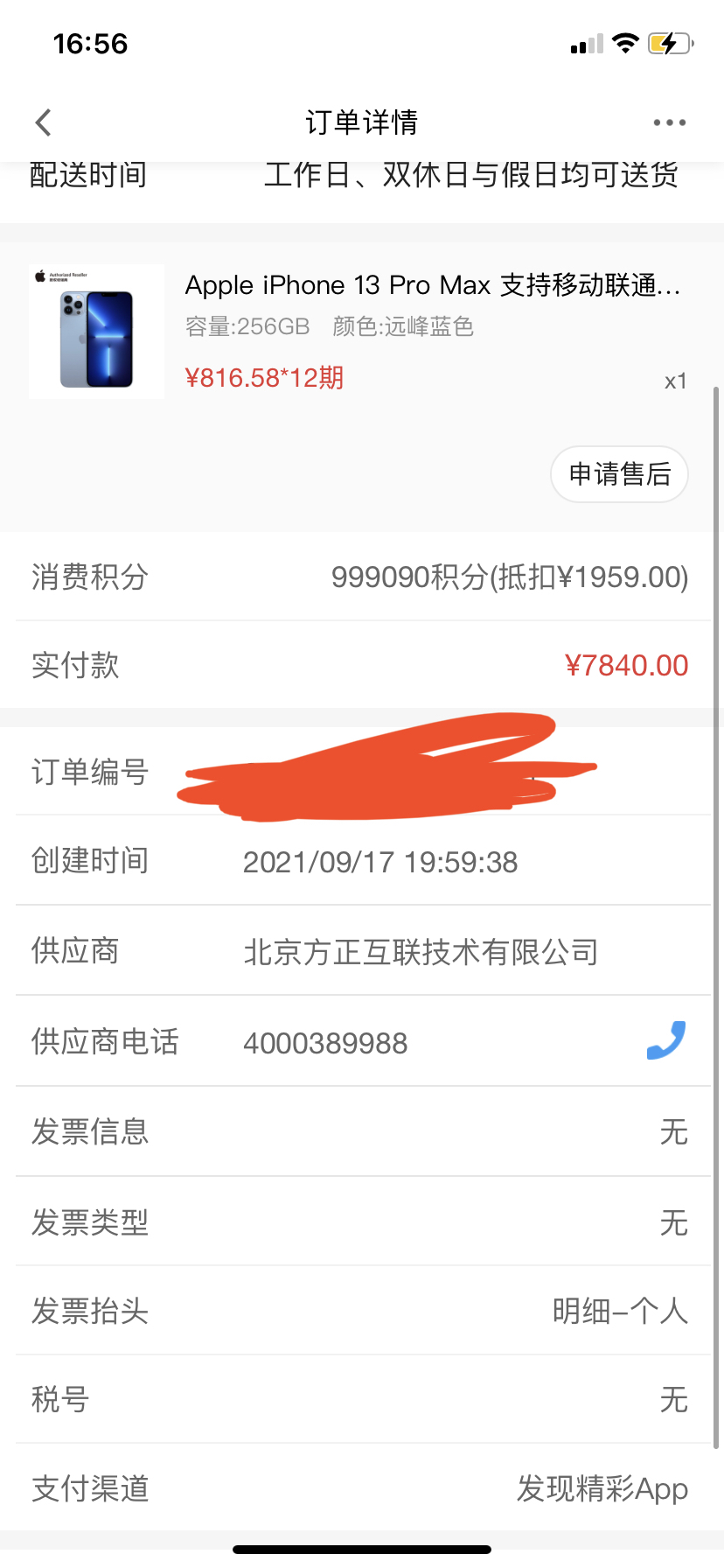 յһ˳ݼļϢphone13