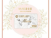 <em>MUSE</em>