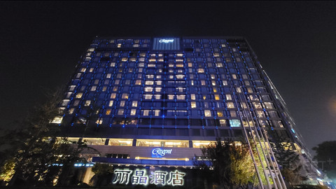 当打之年，北京丽晶酒店初体验