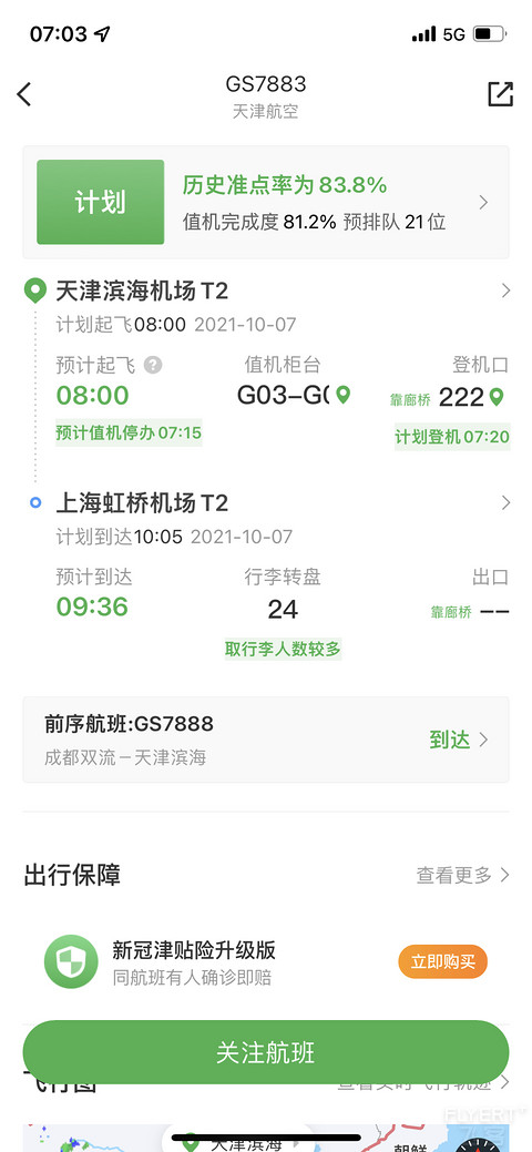 GS7883天津航空A330-300 公务舱反鱼骨！TSN-SHA 第一次搭乘天津航空!