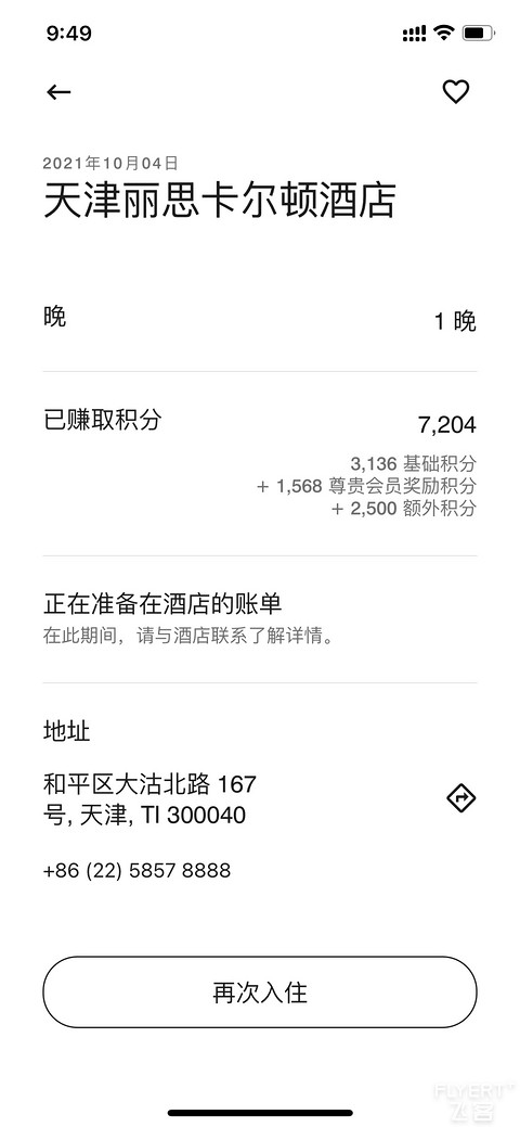 国庆招行300入住天津丽思卡尔顿，虽有瑕疵但服务优秀，惊喜有SNP