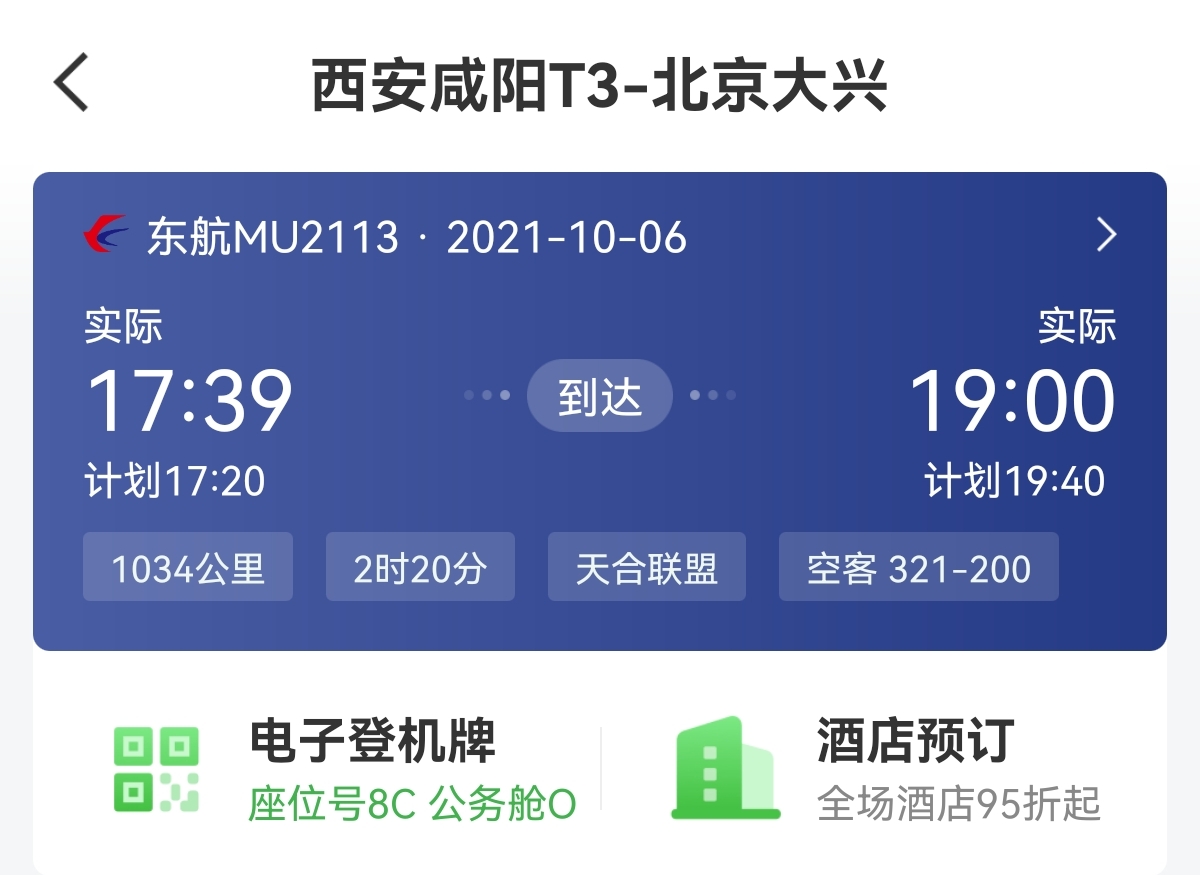 ## MU2113: XIY - PKX.