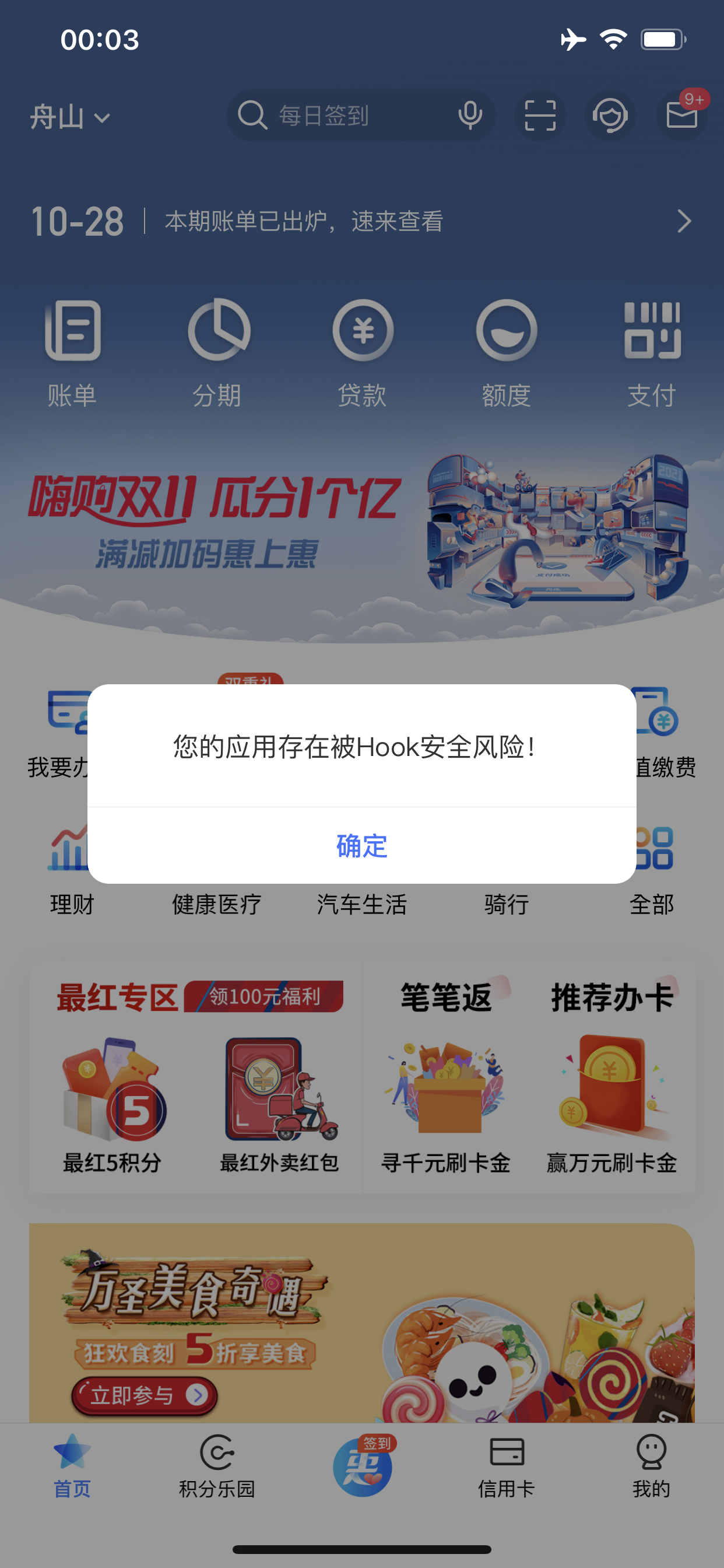 iOS豸򵥰app򿪺ʾhook
